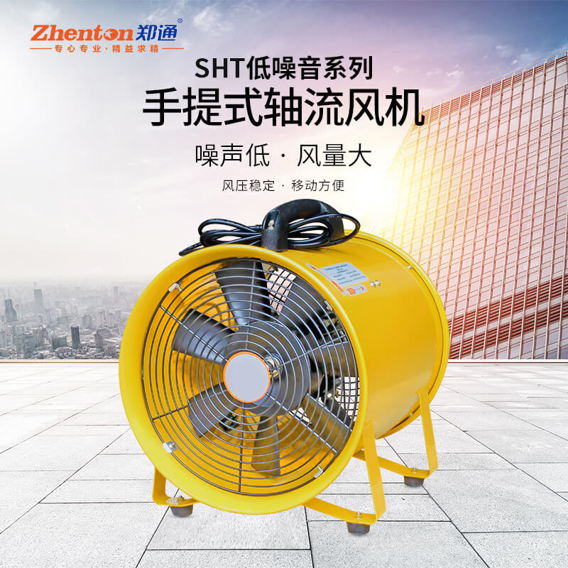 SHT手提式軸流風機1