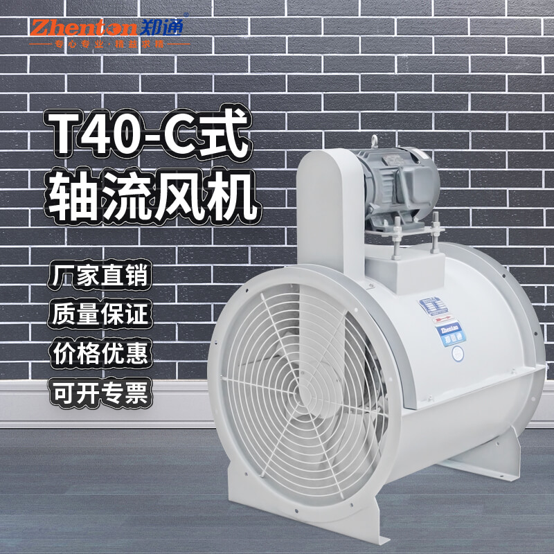 T40C式軸流風(fēng)機(jī)