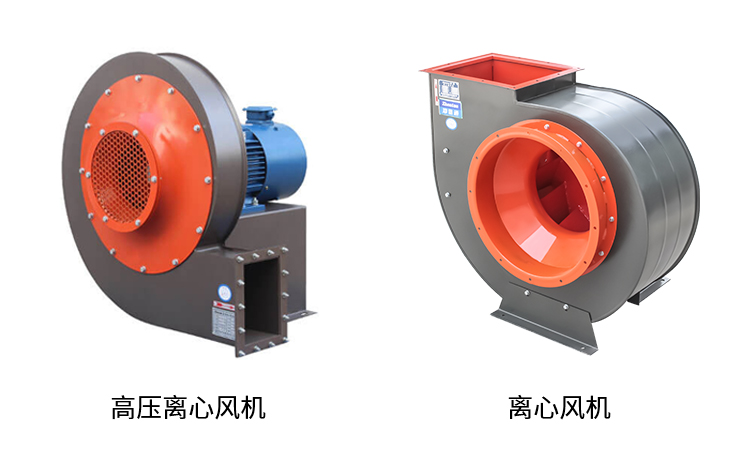 高壓離心風(fēng)機(jī)和普通離心風(fēng)機(jī)有什么區(qū)別？